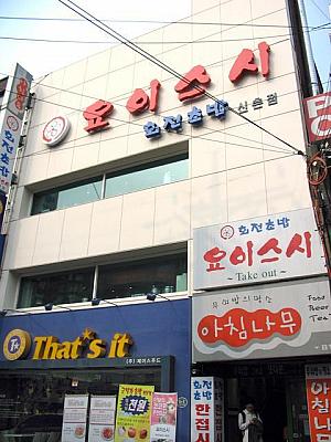 回転寿司のお店がまた一つ増えました～「ヨイスシ」