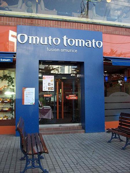 人気オムライス店「omuto tomato」では顧客２００万人突破記念としてランチメニュー開始！