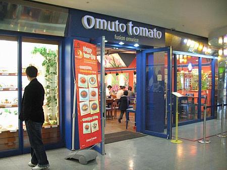 いつも大混雑のフュージョンオムライス店「omuto tomato」。午後２時から５時までの「ハッピーアワー」にはお得な値段でオムライスが楽しめるようになりました！