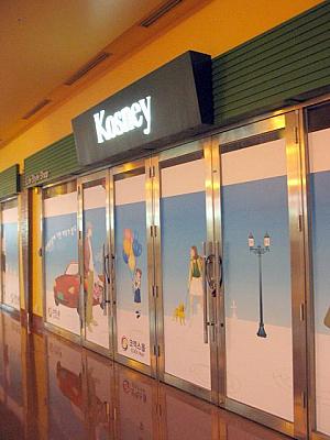 かわいい雑貨で人気だった「Kosney」、こちらの店は閉店だそうです･･･