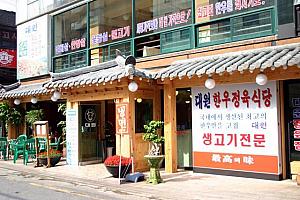 ＜テウォンハンウチョンユクシッタン＞<br>
韓国でも最高級の国産肉、ハンウ（韓牛）だけにこだわっている生肉専門店。気になるところ。　