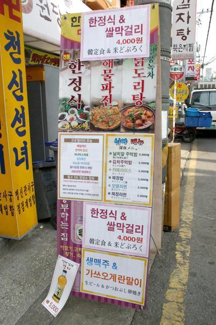 ＜トンヤンコジョン＞<br>
韓定食（韓国料理の家庭定食）が４０００ウォンとかなり安い。またこれにマッコリ追加でも４０００ウォン？これって一体？！ 