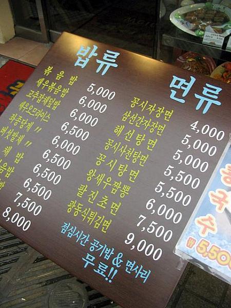 「異色衣」そば、もとドトールがあった位置には中華料理の「恭喜恭喜」が。チャーハンやチャジャン麺などが5000ウォン前後で。