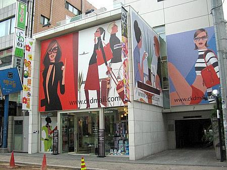 スペインのイラストレーターのお店「JORDI LABANDA」。個性的な絵が特徴で、雑貨類が並びます。２００７年９月現在、韓国にはこのアックジョン店しかないそう！チェック！