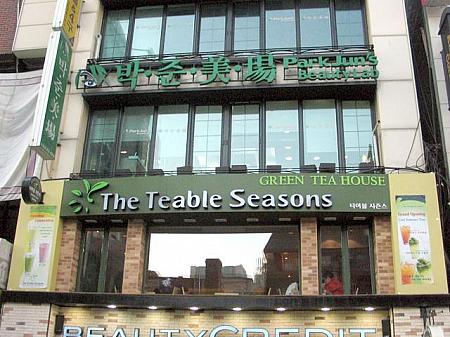 茶専門店のカフェ「The Teable Seasons」はコスメ店「BEAUTY CREDIT」の２階に。「teable」は「tea」と「able」の合成語なんだそう～