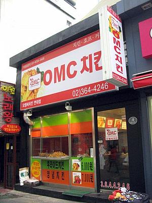 その近く、ちょっと道を東側に入ったところには「ＯＭＣチキン」が。