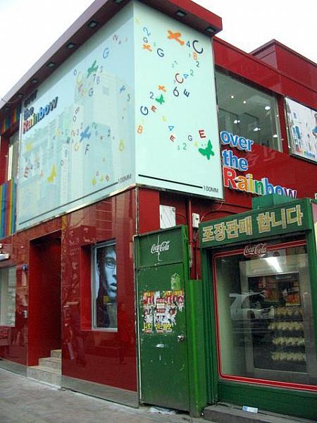 以前ハーゲンダッツだった建物は、「over the Rainbow」というメガネ屋さんに。見た目はデザートショップみたいですね。