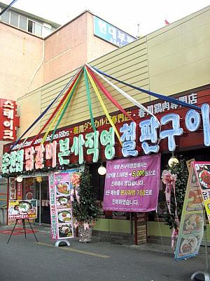 エリアニュース in 新村～２００８年１月編～