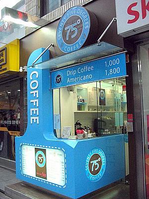 以前「ミダントッ」があった場所には「７５°」という小さなコーヒーショップができました