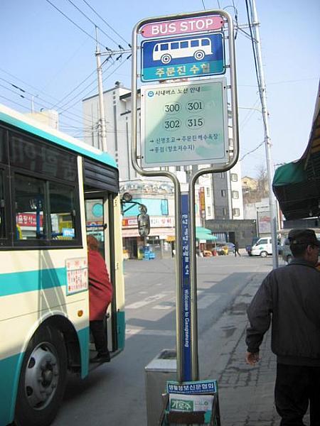 市内バス３００、３０１、３０２、３１５が通る「注文津　水協（チュムンジン・スヒョプ）」停留所から、バスターミナルと反対の方向に歩きます。