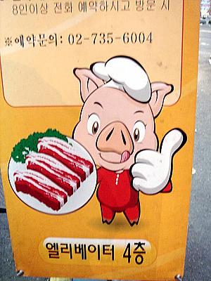 中華系の服？自らの肉をアピールする豚さん