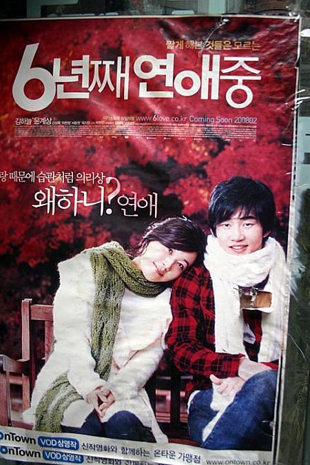 DVDバンの店頭にはキム・ハヌルと主演した「６年目恋愛中」のポスターが。こちらは素朴な可愛らしさ！ 