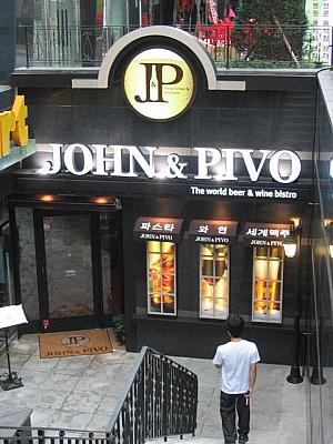地下１階の「JOHN＆PIVO」は世界のビールやワインが楽しめるお店 
