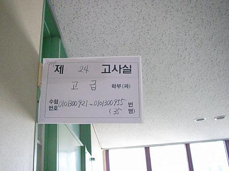第14回韓国語能力試験に行ってきました～！