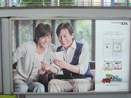 任天堂DSの広告にはまるでカップルみたいなチャン・ドンゴンとアン・ソンギ。 
