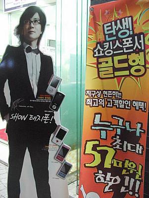 ■ソテジ -
歌手ソテジの人気は韓国では殿堂入り！？彼に関連した携帯電話も販売中です～ 
