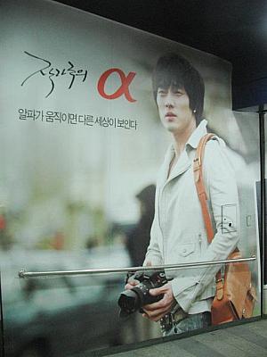 街の広告で見る韓国の芸能人たち！＜第３弾＞～２００８年１１月編～