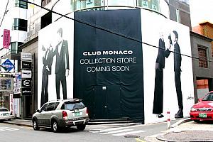 「CLUB MONACO」がロデオのアーチの手前にオープン予定。 
