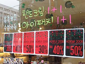 HANSKINの鍾路店では「ADIEU!2008」と30～50％のセールをしていました。