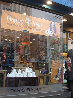 パン屋「PARIS BAGUETTE」には「Happy 牛（ウ）Year」のおもしろい挨拶が！ 