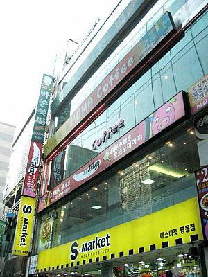 「M PLAZA」の脇、「S-Market」の上には「鶴橋風月」の明洞店がオープン！ 
