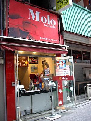 テイクアウトのコーヒーが買える「Molo」は「T.G.I.FRiDAYS」と「Outback Steakhouse」の間に。 