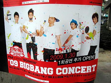 日本でも大人気の歌手グループ「BIGBANG」。こちらはコンサートの宣伝ポスター！ 
