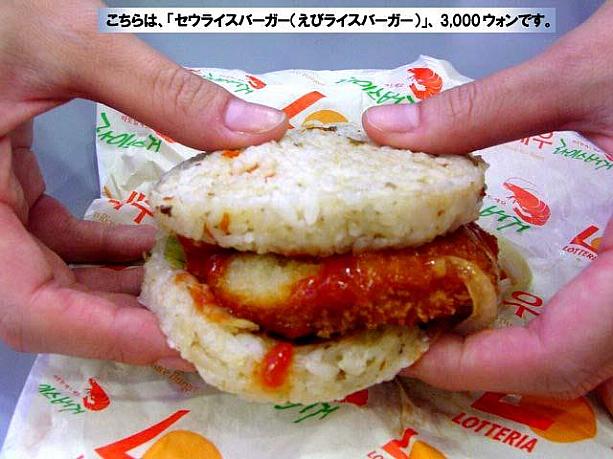 これ全部で6800ウォン。 -明洞･ロッテリアにて