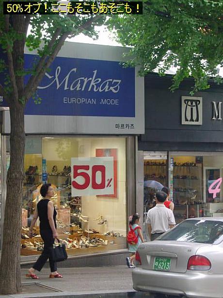 サンダル買わないとな～！でも、どこのお店がいいかしらん。。。 -梨大「靴通り」にて