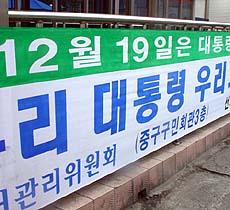 ２００２年12月19日、第１６代大統領選挙の日、、、、 -ソウル駅付近にて