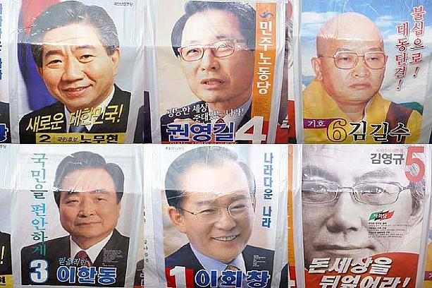 さて、いったい誰が２１世紀最初の韓国大統領になるでしょうか？！