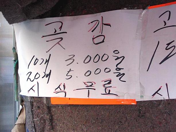 10個で3000ウォン、20個で5000ウォン！日本と比べてどちらお安いですかぁ〜？ちなみに試食は無料〜ナビもごちそうになっちゃいました！＾＾