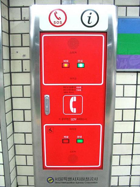 最近地下鉄の駅でよく見られるようになった「SOS インフォメーション」！