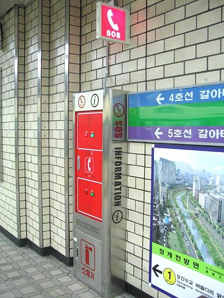 こうして“SOS”マークの下に置いてあります。みなさんも地下鉄の駅でみつけてみてくださいね〜