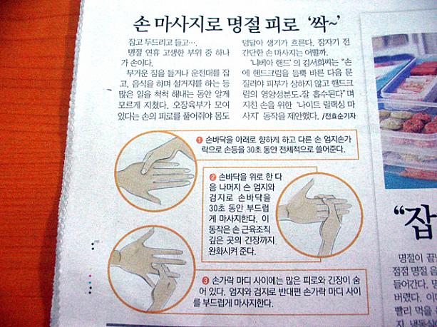 新聞には旧正月の時にたまった疲れをとるための、ハンドマッサージの仕方が紹介されていましたョ。まだまだお正月気分に浸っていたいけど、気持ちを切り替え！今週もがんばっていきましょう〜＾＾