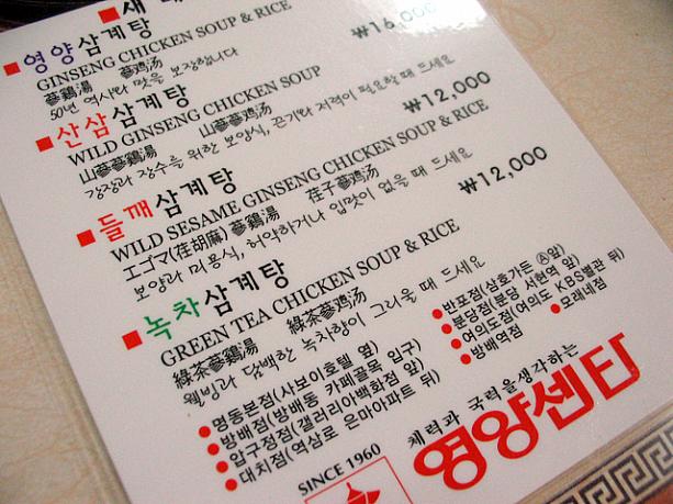 こちらのお店では「エゴマサムゲタン」や「緑茶サムゲタン」なんていうのもできてましたョ。でも「中伏」でてんてこまいの今日は、残念ながらこの二つは取り扱いナシ。ほとんどの人がサムゲタン屋に集中するわけですもん、ムリもないですよね＾＾