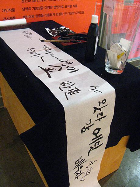 韓国の書道「書芸(ソイェ)」コーナーもあります。どうぞ自由に書いてください！・・・と言われても、筆を持つとなんだかキンチョーするのはナビだけ？＾＾；