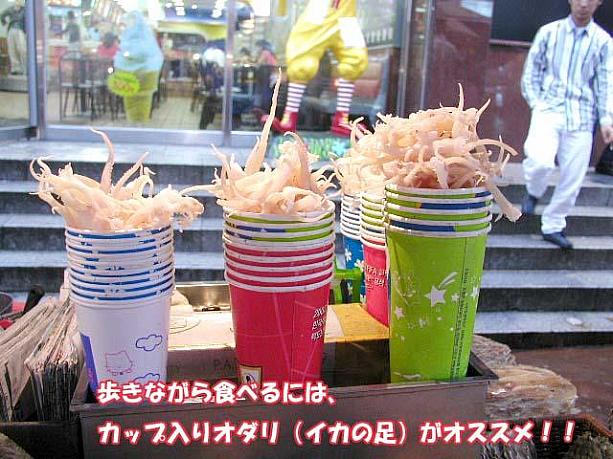 釜山名物スルメ屋さん。 -南浦洞にて