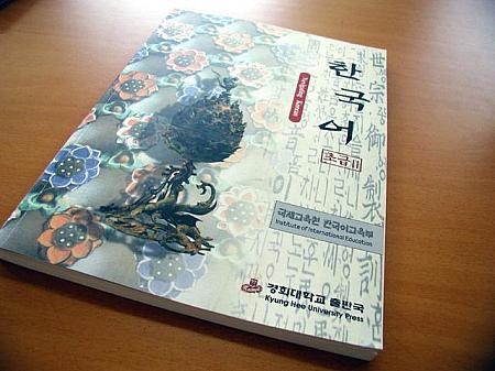 ゆきこの釜山生活すいも☆あまいも・第３回「釜山大学言語教育院の授業風景を覗いてみましょう！」