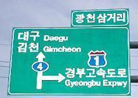 塩崎潤のマイカーに乗って韓国へ・第９回「日本から韓国へマイカードライブ～活躍するお助けグッズ」