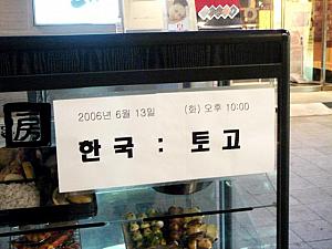 ソウル初心者Ｈ.Ｎの初めての韓国、初めてのソウル、初めての明洞
