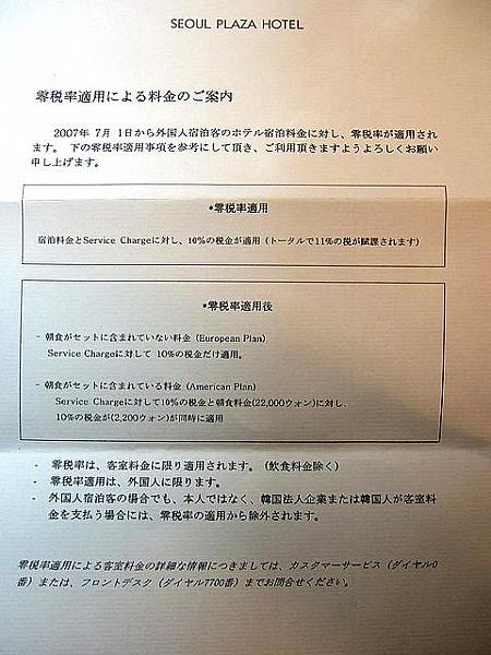 今年の７月に始まった、付加価値税免除の文書がありました。
２００８年１２月３１日までです。