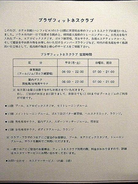 別館にあるフィットネスクラブの案内です。
一般フロア宿泊の場合は、２７５００ウォンで利用できます。