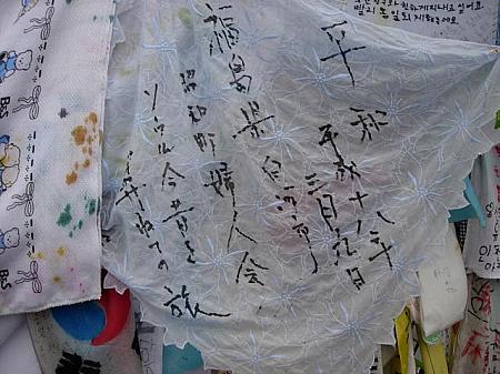日本語で平和の祈りが書いてあった。
手持ちのハンカチに書いたものだ。
