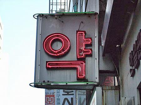 しろっちのソウル旅行記パート３