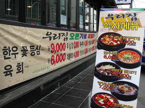 また別のお店では、同じく韓牛コットゥンシム(特上ヒレ)が100g9,000ウォン！和牛のように、産地やランクによって値段や味の違いがあるといえども、いやあ、安いですね～！
