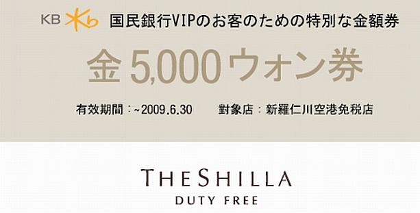 ソウルナビ利用のお客様のためのKB謝恩イベント
