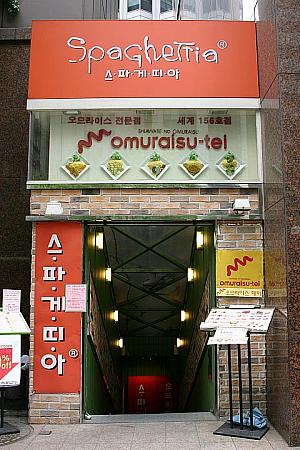 人気のパスタチェーン店に、ボリュームたっぷりのオムライス店も。「Spaghettia」＆「omuraisu-tei」