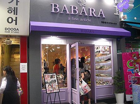 「BABARA」明洞店は「明洞餃子」や「ART BOX」のある通りに