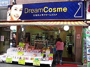 「Dream Cosme」：　BBクリームをはじめとする韓国コスメの宝庫！